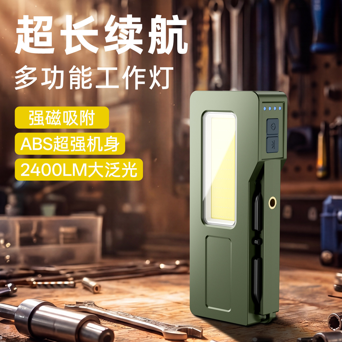 户外维修专用强光充电磁吸工作灯
