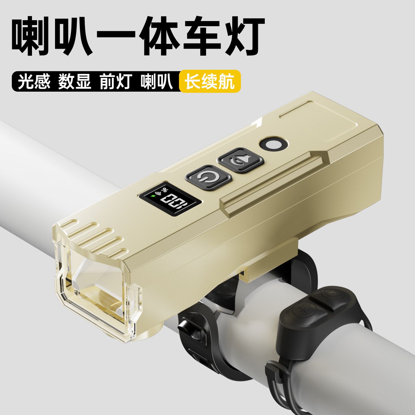 自行车夜骑强光一体车灯喇叭