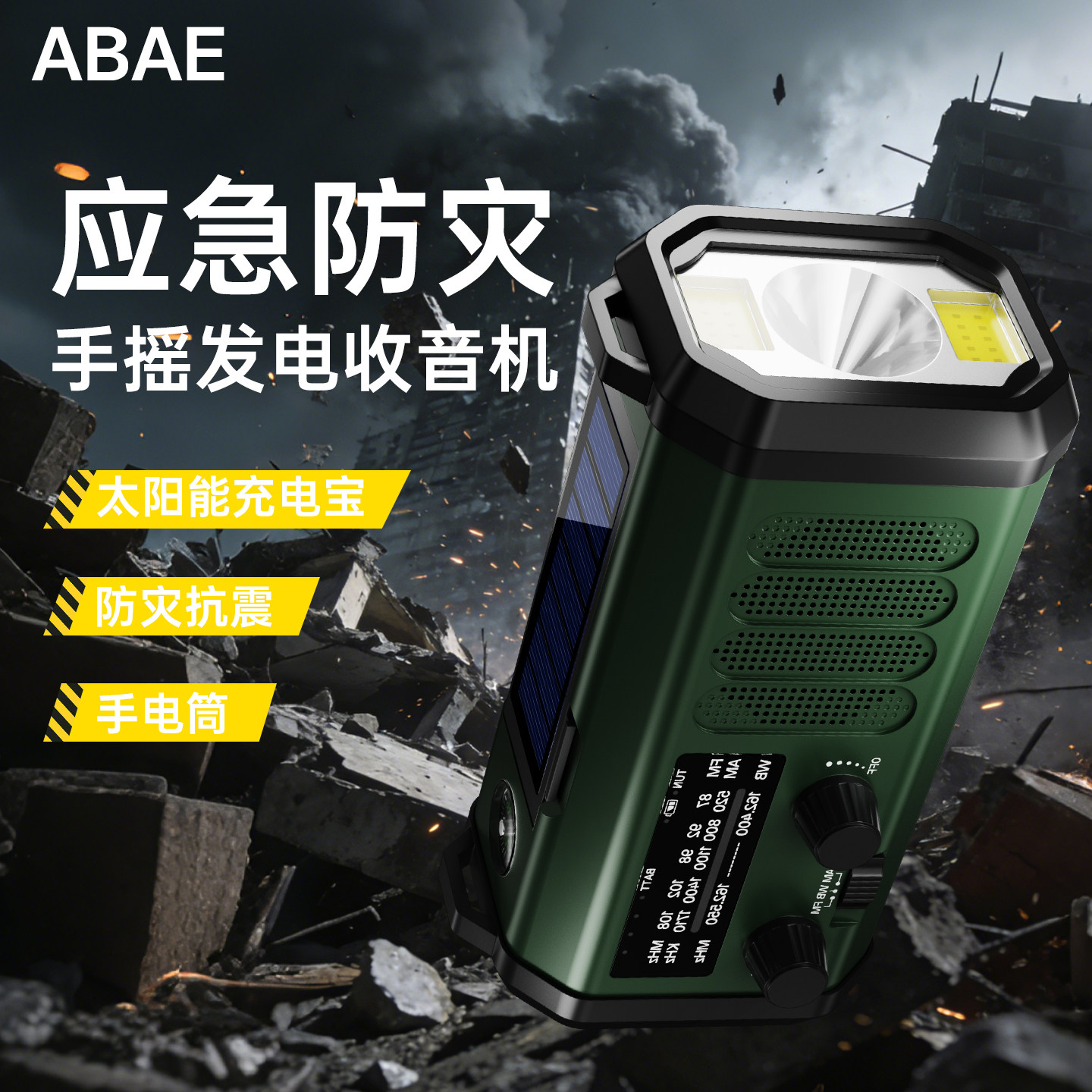 ABAE20000mAh太阳能充电应急救援装备手摇发电收音机手电筒大容量