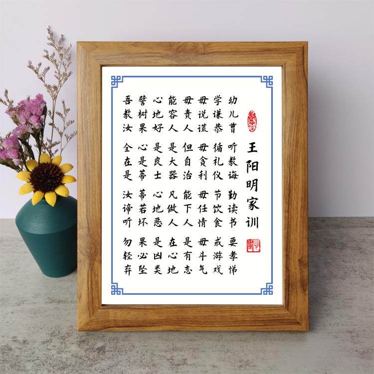 王阳明家训书法励志摆件示宪儿三字诗桌面实木相框字画摆台座右铭