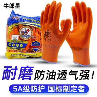 牛郎星PVC劳保手套加厚耐磨防滑防水工作防护工地干活带胶皮户外