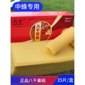 正宗八千巢础优质蜜蜂巢基中蜂深房巢础养蜂专用巢基一盒35片 包邮