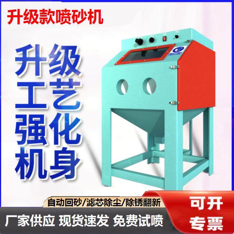 小型9060喷砂机手动高压喷沙除锈机模具抛光打砂机去氧化皮翻新