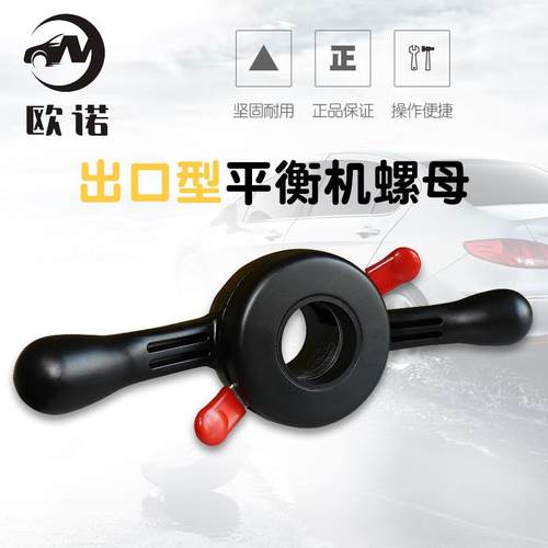 平衡机配件 平衡机快速螺母锁紧螺母 轮胎动平衡仪