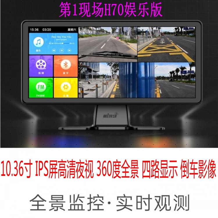 现场H70五路版/H70娱乐货车四路行车记录仪高清夜视全景倒车