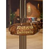 采购产品泰国家庭装 木制装 欢迎业务 饰 墙壁装