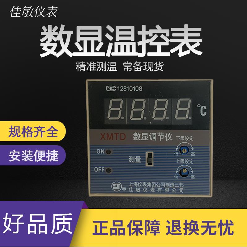 佳敏 XMTD-2201/2202 数显调节仪 温控仪表 温控器 pt100温度控制