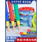 金连宇硬电线电缆国家标准阻燃Bvv1 6平方米双皮单芯纯 1.5 2.5