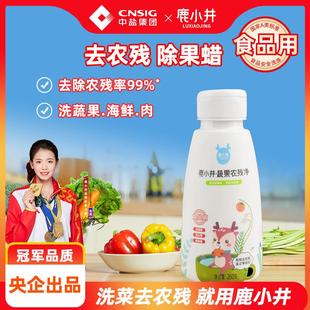 【央企出品】鹿小井蔬果净果蔬清洗剂孕妇婴儿洗蔬果果蔬清洁剂