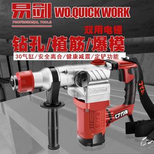 电锤电镐大功率双用工业混凝土多功能冲击钻家用电锺电钻 易剑正品