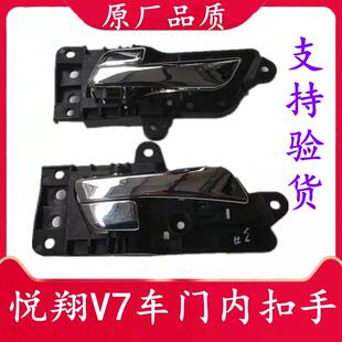 长安汽车CX70悦翔V7车门内开 手柄总成开 门内拉手内扣手原厂配件