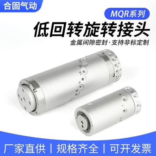 气动360度高速旋转MQR2/4/8/12/16-M5滑环万向多通路回转接头MQRF