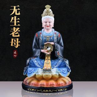 树脂彩绘无生老母神像家用供奉骊山圣母娘娘装饰送礼摆件无极老母