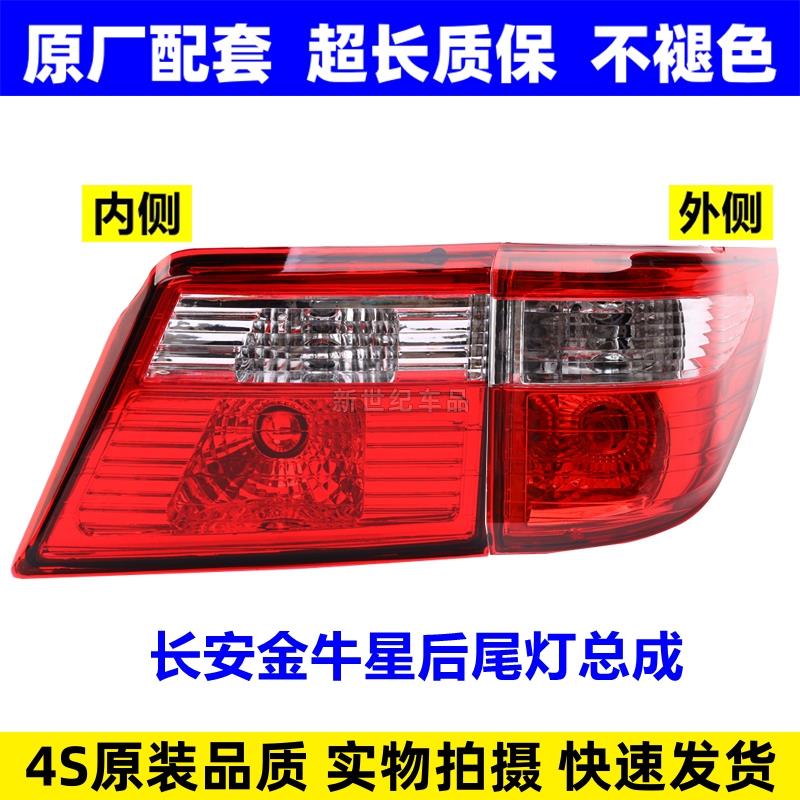 适配长安金牛星面包车后尾灯泡总成倒车刹车转向追尾灯罩壳原配件