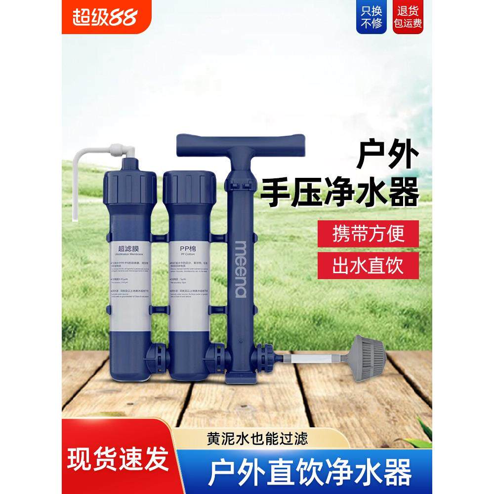 户外净水器过滤器便携式特种兵野外露营车载单兵生存直饮滤水器