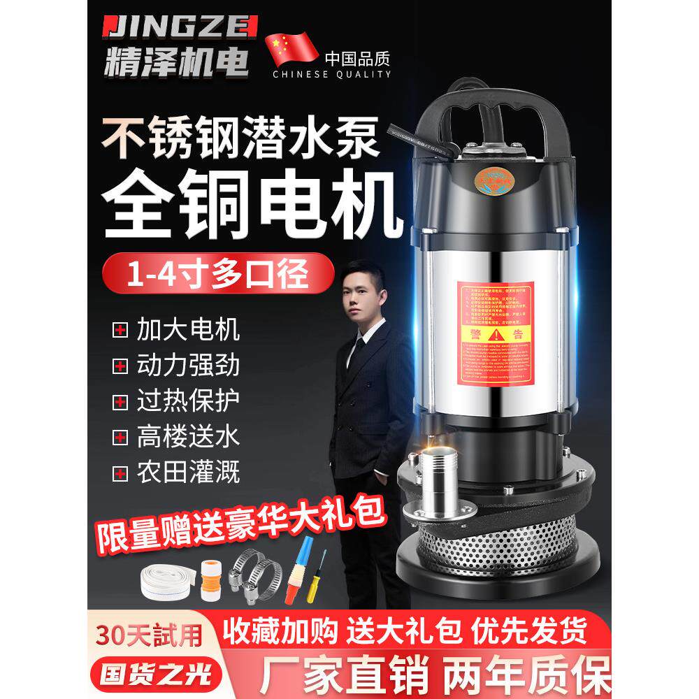 不锈钢潜水泵家用小型灌溉抽三相电水机农用排污大口径电动泵深井