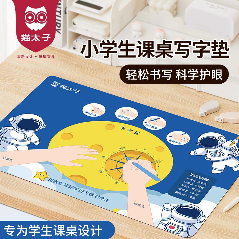 漫反射学生护眼大号正姿写字学习垫鼠标垫儿童防内勾握笔控笔练字