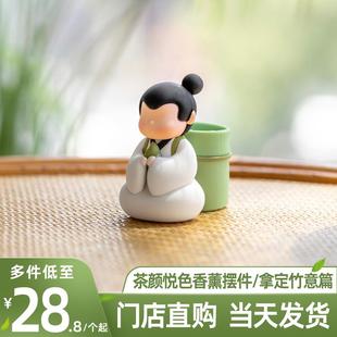茶颜悦色香薰摆件拿定竹意篇竹香调家用室内持久留香卡通桌面摆件