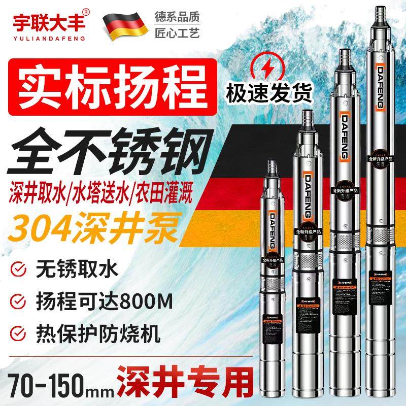 国标不锈钢深井泵高扬程潜水泵农用灌溉220v380V井用深水泵抽水泵