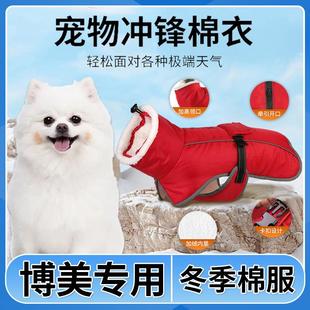 加绒加厚可牵引小型犬宠物保暖棉衣防水冲锋衣 博美狗狗衣服冬季