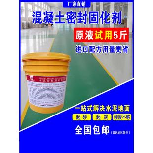 水泥密封固化剂起沙硬化处理家用室内厂房地面耐磨防尘渗透地坪漆