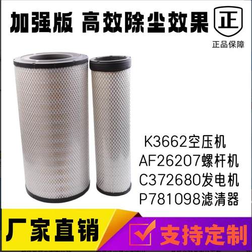 适配K3662空气滤芯卡特发电机组 寿力空压机铣刨机三一正面吊空滤