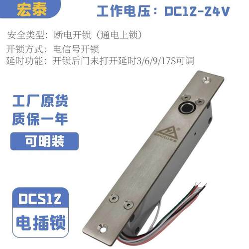 门禁电子智能锁木门防盗阳极锁宽电压12V24V通用宏泰电插锁DCS12