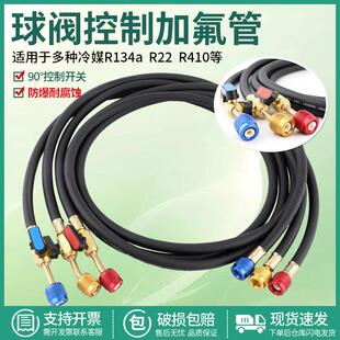 空调加氟管带球阀开 关汽车冷媒雪种R410R22R32R134制冷剂充加液