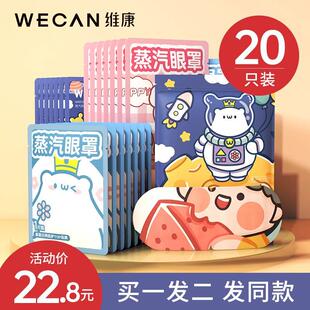 新款 维康蒸汽眼罩热敷缓解眼疲劳睡眠遮光男女发热加热眼膜贴眼套