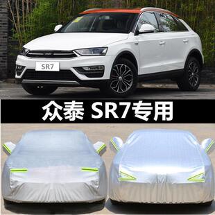 众泰SR7专用汽车车衣 防晒防雨雪防尘遮阳隔热盖布加厚车罩车套外