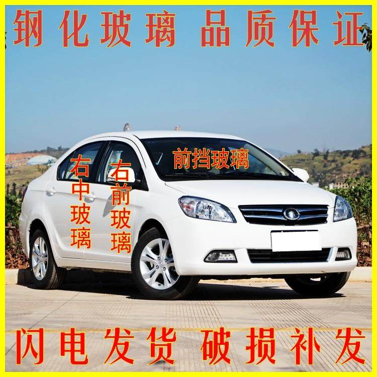 适用长城C30汽车钢化玻璃前后挡风玻璃/前门中窗后尾侧三角钢化总