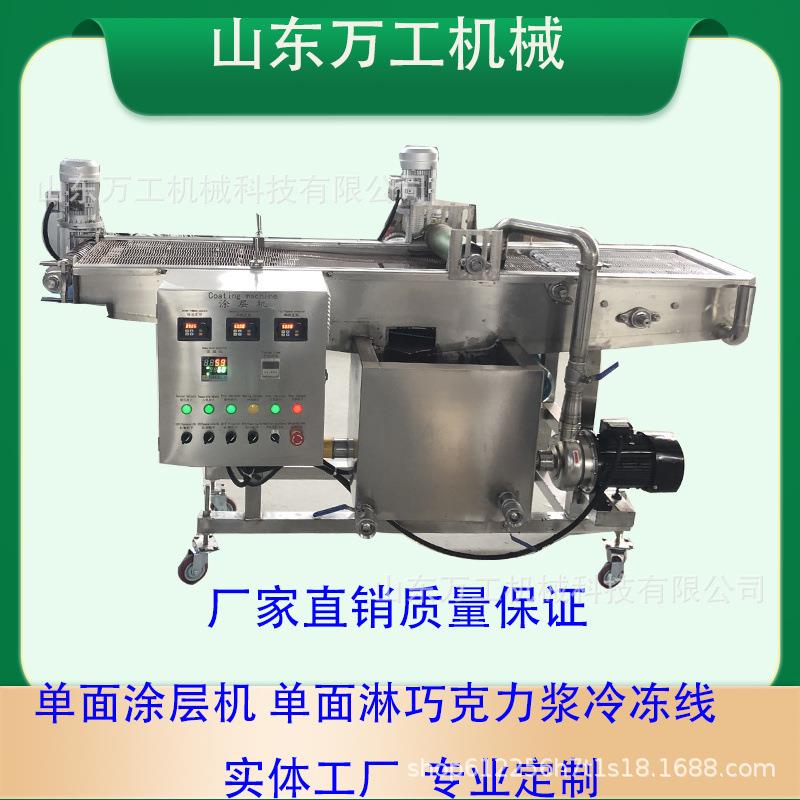 商用全自动新型单面淋巧克力浆涂层机坚果效率涂层设备甜品