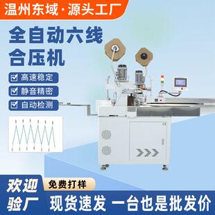 全自动多股线合压机器剥线打端压接机金属新能源12-10-6线端子机