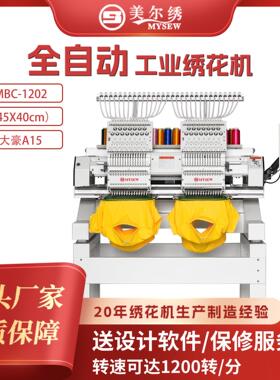 美尔绣MBC1202双头12针电脑全自动刺绣机绣花机商用帽绣成衣绣
