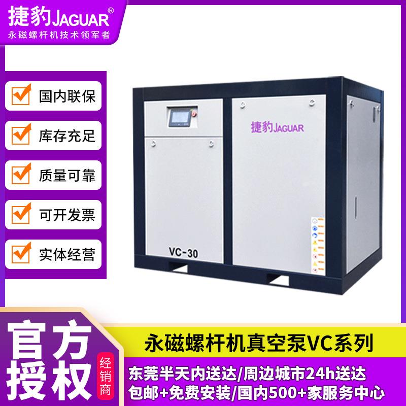 永磁螺杆机真空泵VC30高效节能真空冶炼夹持热成型抽气真空泵