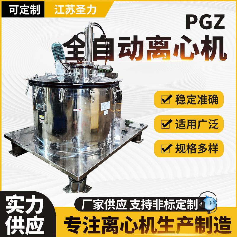 实验室过滤离心机工业用大型平板式卸料离心设备PGZ全自动离心机
