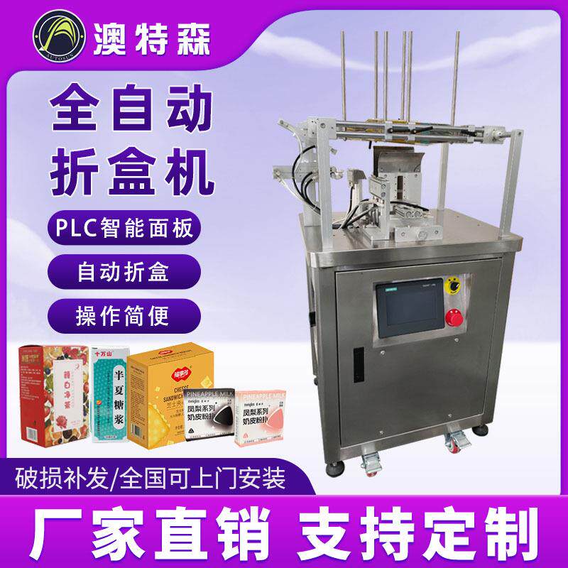 全自动折盒机纸盒彩盒礼盒面膜医药食品化妆品扣底成型装盒包装机