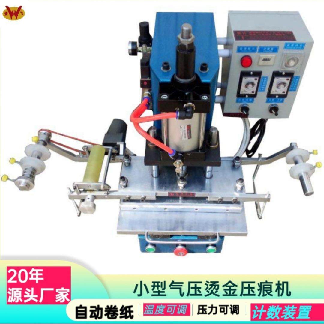 厂现货供应气动烙印机无板烫印机热转印自动压痕机小型烫金机