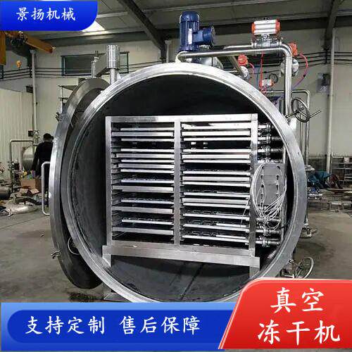 三文鱼真空冻干设备宠物粮真空冻干机鸡胸肉颗粒真空冻干机厂家