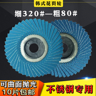 角磨机软百叶片磨光抛光打磨片不锈钢蓝色打磨片 可弯曲花型叶轮