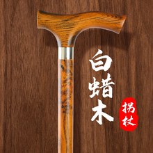 高档白蜡木实木手杖老人拐杖防滑轻便老年人拐棍四脚便携助力骨折