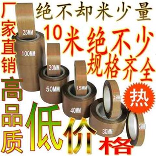 高温胶布铁氟龙高温胶带电工耐高温胶封口机胶布50MM高温胶带