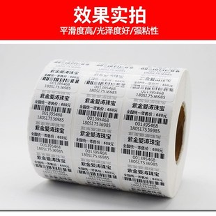 打印纸物流标签贴纸 不干胶30 铜版 100铜板条码