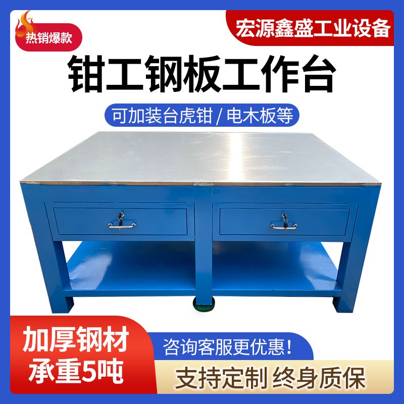 钳工工作台装配工作台模具工作台飞模桌钢板工作台车间重型维修桌