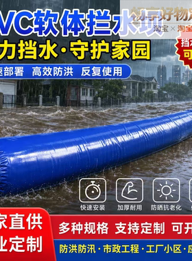 防汛软体挡水坝注水折叠便携
