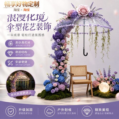 网红透明雨伞瀑布橱窗花艺摆件