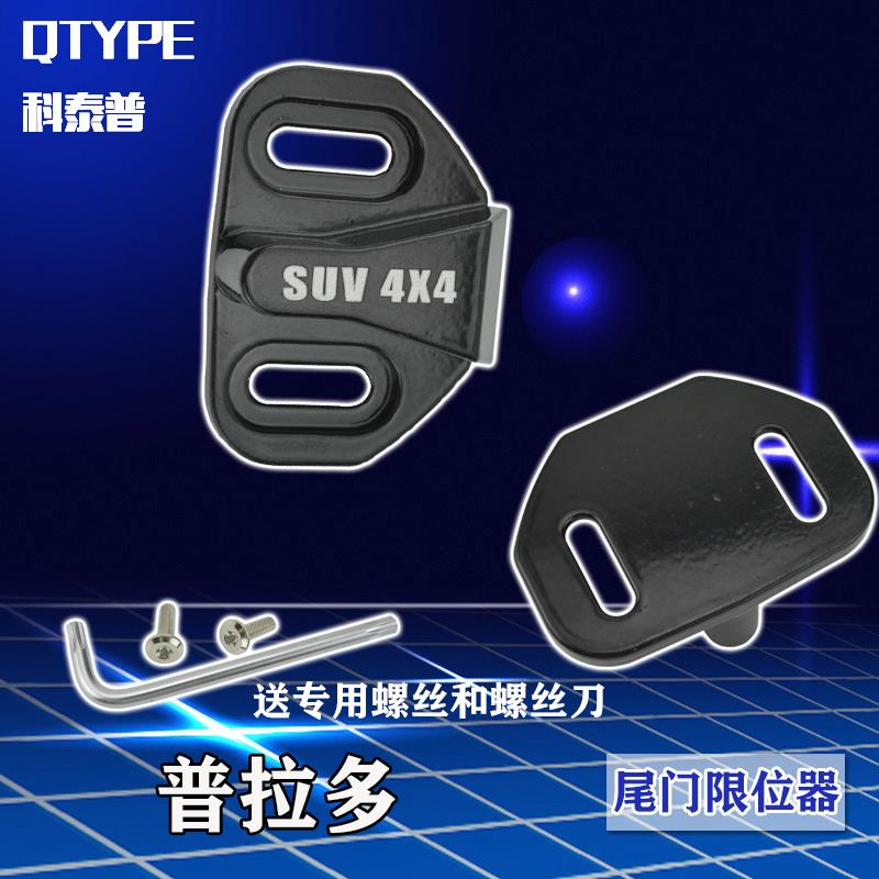 普拉多尾门限位器专用霸道FJ酷路泽RAV4哈佛H9改装配件后门防异响