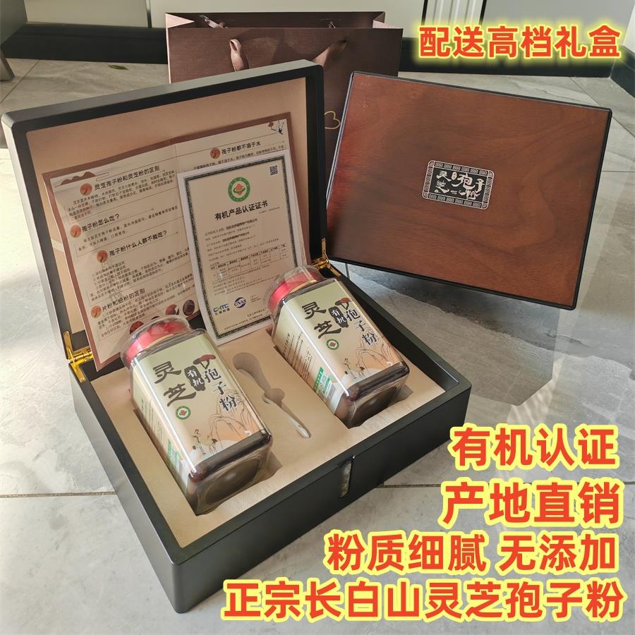 长白山灵芝孢子粉500克正宗头道孢子粉礼盒装高档木盒送礼年货