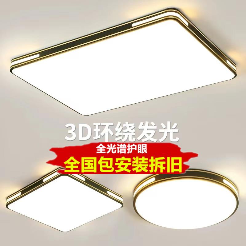 客厅灯现代简约大气主灯全光谱护眼超薄LED吸顶灯卧室餐厅包安装