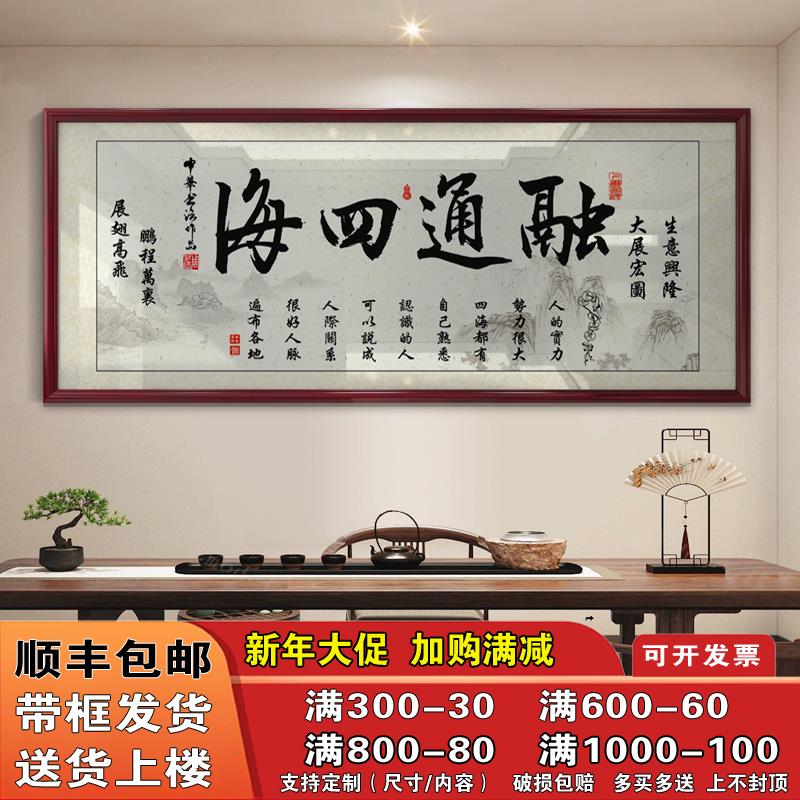 融通四海字画励志挂画书房办公室装饰精品墙艺术品家居装饰画定制图片